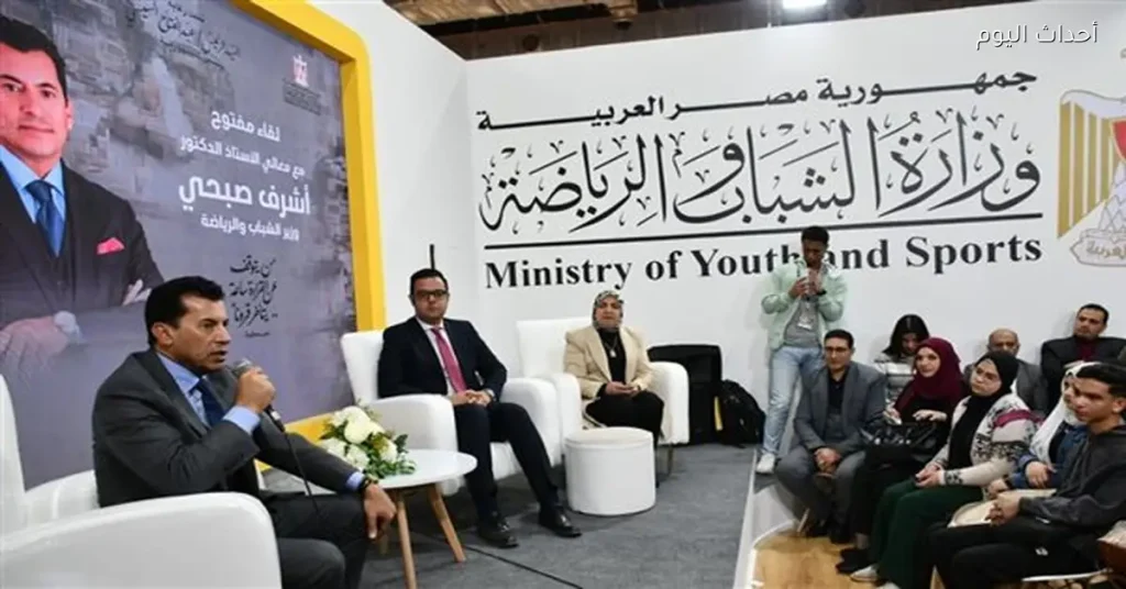أشرف صبحي يتفقد جناح وزارة الشباب والرياضة في معرض الكتاب بالقاهرة