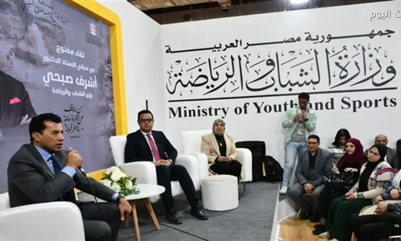أشرف صبحي يتفقد جناح وزارة الشباب والرياضة في معرض الكتاب بالقاهرة