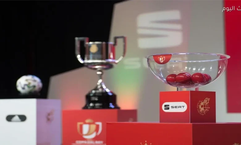 إجراء قرعة دور الـ16 لكأس ملك إسبانيا اليوم: تفاصيل وقنوات النقل المباشرة