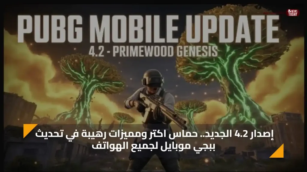 إصدار 4.2 الجديد.. حماس اكتر ومميزات رهيبة في تحديث ببجي موبايل 4.2 لجميع الهواتف