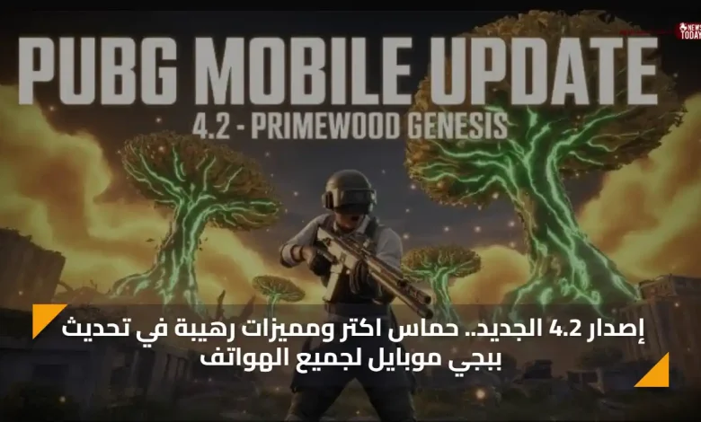 إصدار 4.2 الجديد.. حماس اكتر ومميزات رهيبة في تحديث ببجي موبايل 4.2 لجميع الهواتف
