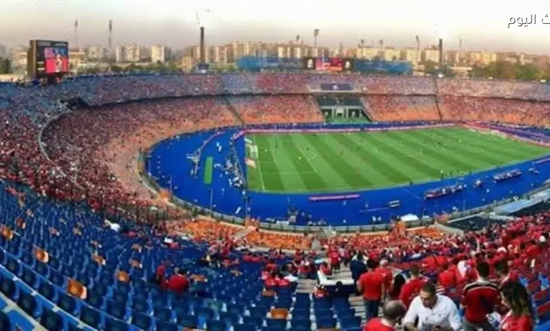 استاد القاهرة بحاجة إلى تحديثات قبل مباراة الأهلي