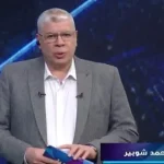 الأهلي يقترب من التعاقد مع كاموش ورحيل جراديشار على سبيل الإعارة.