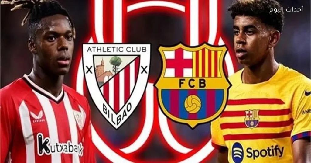 القنوات الناقلة لمباراة برشلونة وأتلتيك بلباو اليوم بشكل حصري ومباشر