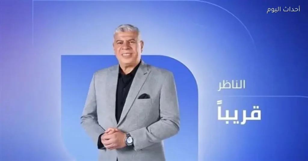 «الناظر» مع شوبير 6 أيام في الأسبوع حتى حلول رمضان