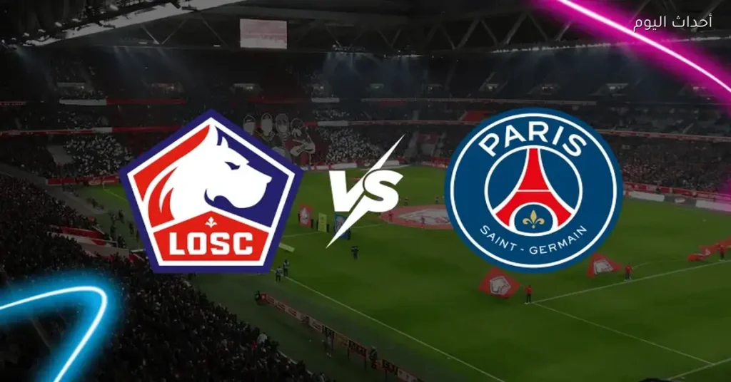 باريس سان جيرمان يلتقي ليل في صراع القمة بالدوري الفرنسي