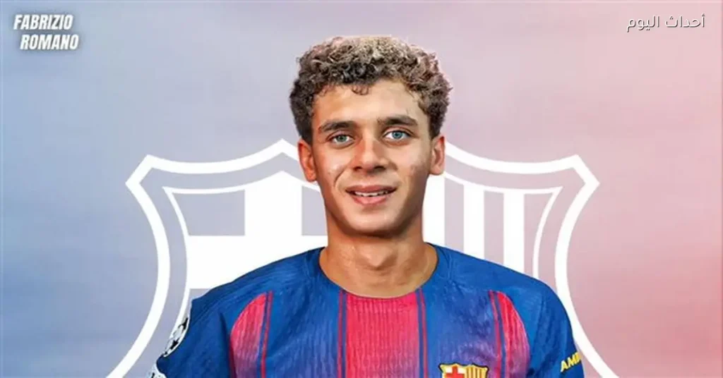 برشلونة يجهز للإعلان عن صفقة حمزة عبد الكريم