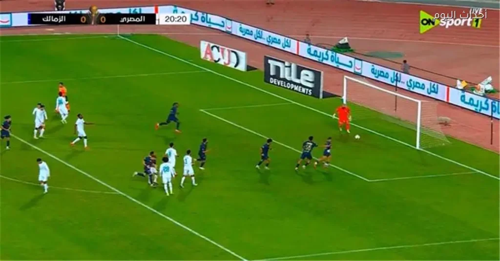 بيزيرا يسجل الهدف الأول للزمالك في مرمى المصري