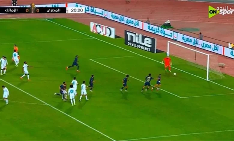 بيزيرا يسجل الهدف الأول للزمالك في مرمى المصري