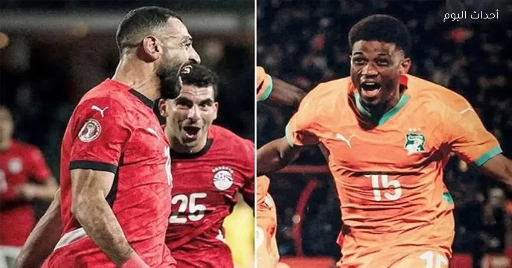 تحليل القيمة التسويقية لفريقي مصر وكوت ديفوار قبيل قمة أمم إفريقيا اليوم