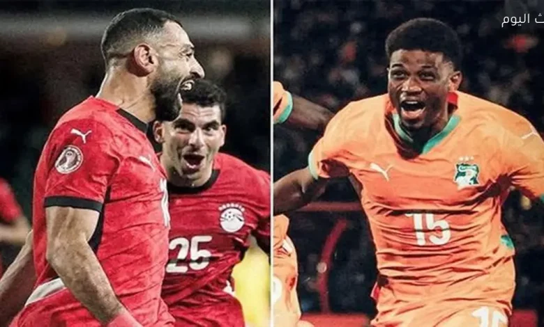 تحليل القيمة التسويقية لفريقي مصر وكوت ديفوار قبيل قمة أمم إفريقيا اليوم