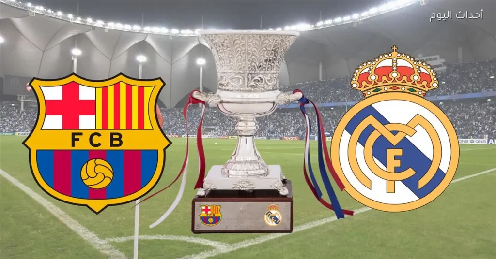تحليل شامل لحكم مباراة نهائي كأس السوبر الإسباني بين برشلونة وريال مدريد