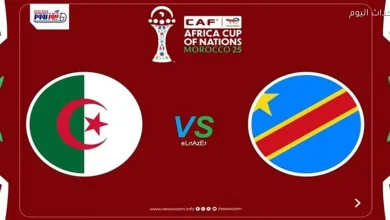 جدول بث القنوات لمباراة الجزائر ضد الكونغو الديمقراطية في كأس أمم إفريقيا اليوم