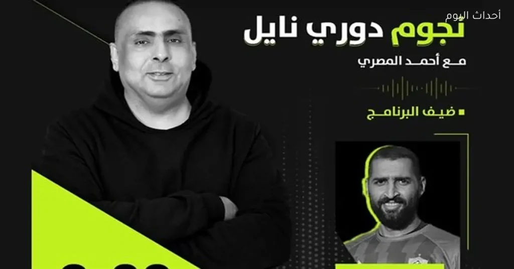 عامر عامر، حارس غزل المحلة، يضيء "نجوم دوري نايل" بالزيارة