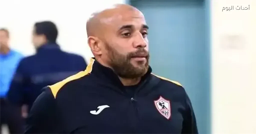 علاء عبدالغني: الزمالك بحاجة لمدرب أجنبي والفريق في أسوأ ظروفه