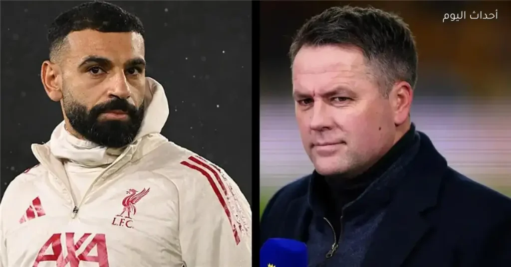 مايكل أوين: محمد صلاح نموذج يحتذى به ولا أخطاء جسيمة في أدائه