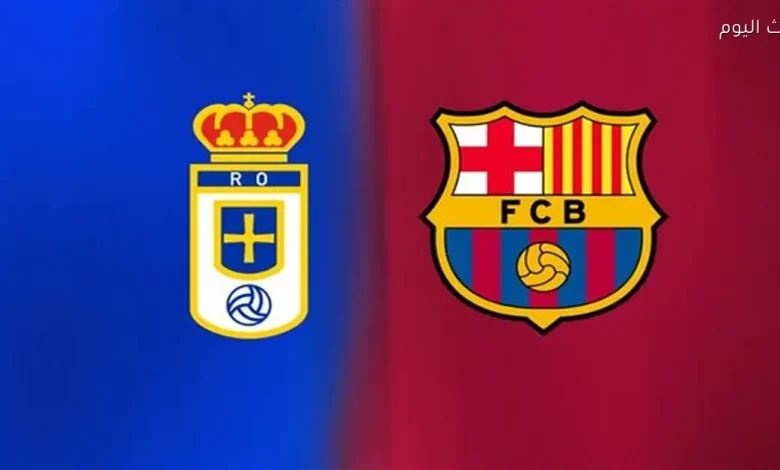 متى ستقام مباراة برشلونة وريال أوفيدو في الدوري الإسباني والقناة الناقلة؟