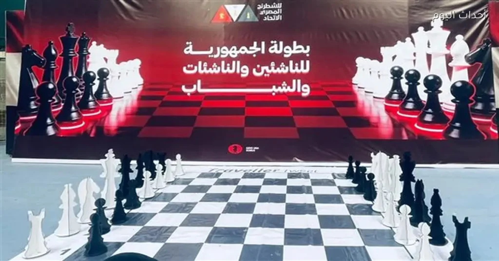 مهرجان بطولات الجمهورية للشطرنج 2026 ينطلق بمنافسات مثيرة