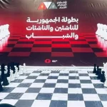 مهرجان بطولات الجمهورية للشطرنج 2026 ينطلق بمنافسات مثيرة