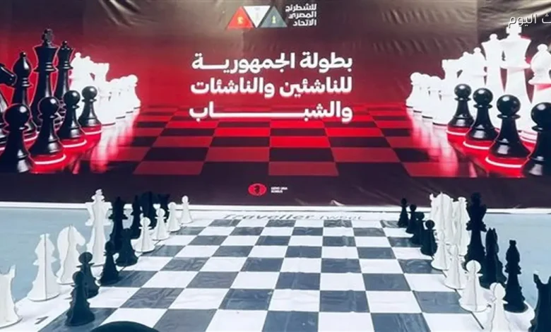 مهرجان بطولات الجمهورية للشطرنج 2026 ينطلق بمنافسات مثيرة