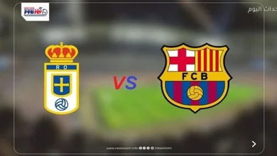 مواجهة برشلونة وريال أوفييدو في الدوري الإسباني وطرق مشاهدتها