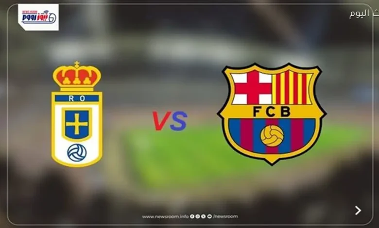 مواجهة برشلونة وريال أوفييدو في الدوري الإسباني وطرق مشاهدتها