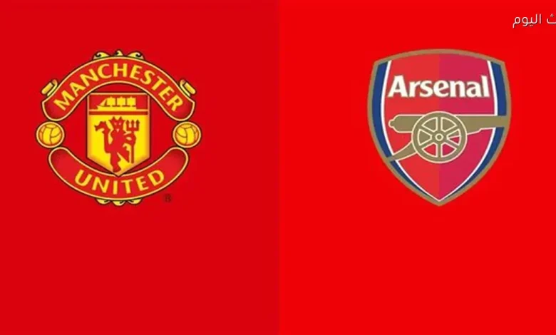 مواعيد عرض مباراة آرسنال ومانشستر يونايتد في الدوري الإنجليزي 2025-26
