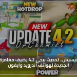مود جينيسيس.. تحديث ببجي 4.2 يضيف مغامرة الغابة الجديدة لهواتف أندرويد وآيفون