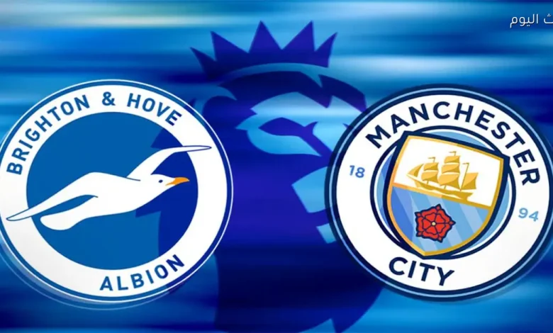 موعد مباراة مانشستر سيتي ضد برايتون اليوم ضمن الدوري الإنجليزي: القنوات الناقلة والمعلقين