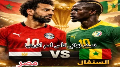موعد مباراة مصر ضد السنغال والقنوات الناقلة وتشكيلة الفريق