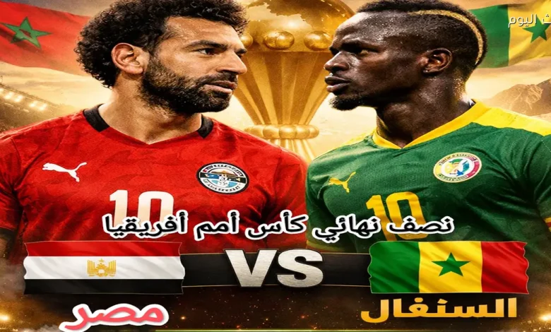موعد مباراة مصر ضد السنغال والقنوات الناقلة وتشكيلة الفريق