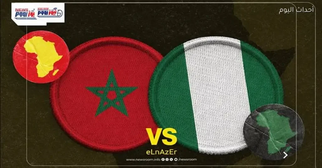 موعد مباراة نصف نهائي أمم أفريقيا 2025-26 بين المغرب ونيجيريا والقنوات الناقلة الحصرية
