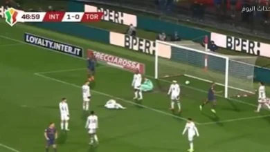 إنتر ميلان يحقق انتصارًا على تورينو 2-1 في كأس إيطاليا