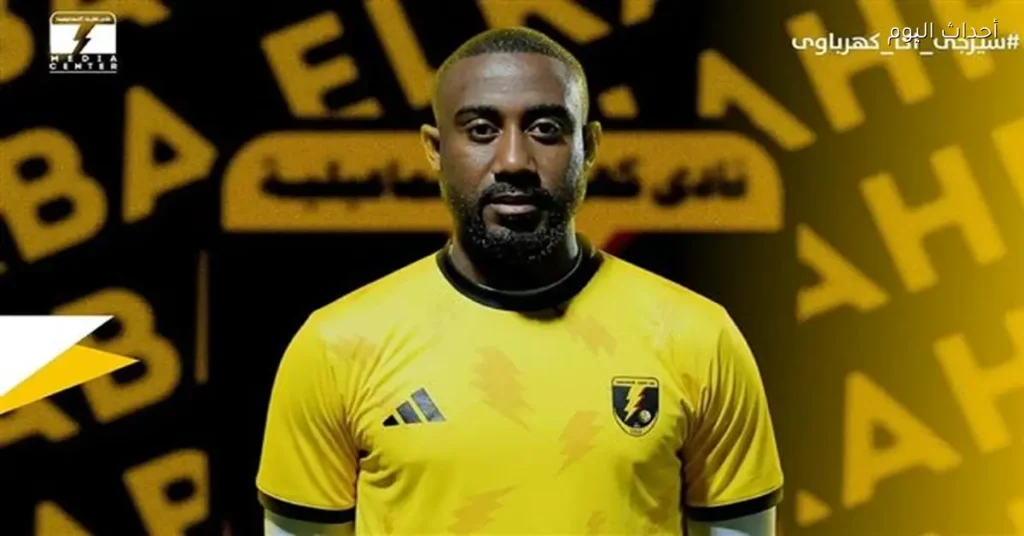 الإسماعيلي يعلن عن توقيع الإيفواري سيرجي أكا