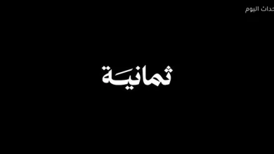 تردد قناة ثمانية الرياضية 2026 على نايل سات لمشاهدة البطولات الكبرى