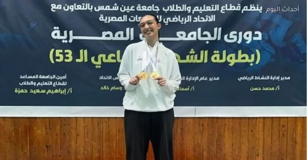 فريدة فكري تستمر في التألق وتحصل على ميداليتين ذهبيتين في بطولة الجامعات المصرية