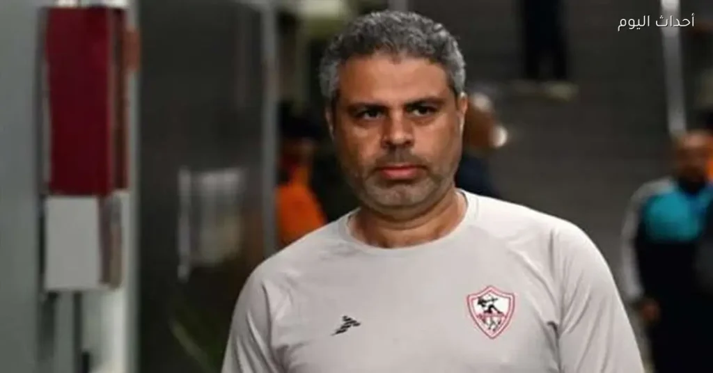 معتمد جمال بعد الخماسية: الزمالك يمر بظروف صعبة