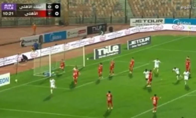 ملخص وأهداف الشوط الأول لمباراة الأهلي ضد البنك الأهلي في الدوري المصري