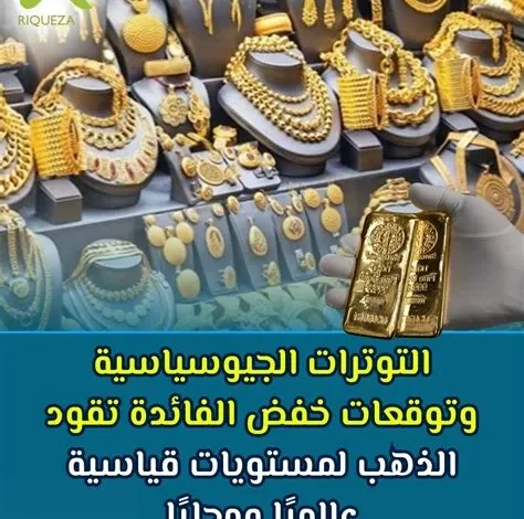 الذهب ينتعش بشكل محدود وسط ضغوط أسعار الفائدة والتوترات الجيوسياسية