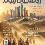 إطلاق برامج إرشادية جديدة لتعزيز مهارات رواد الأعمال في جدة