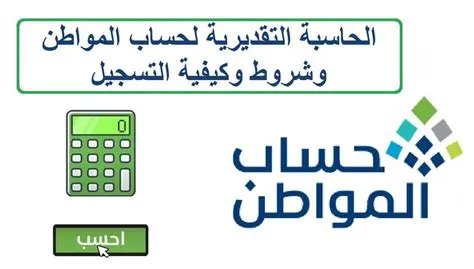 إطلاق حاسبة تقديرية جديدة لحساب المواطن في العام 1446
