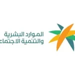 إطلاق خدمة حجز مواعيد الضمان الاجتماعي للنساء عبر البوابة الإلكترونية