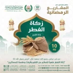 إطلاق مشروع زكاة الفطر في اليمن لدعم الأسر المحتاجة