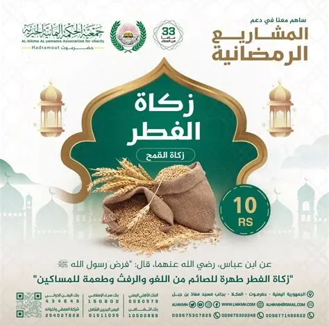 إطلاق مشروع زكاة الفطر في اليمن لدعم الأسر المحتاجة