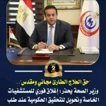 إغلاق فوري لمنشآت الضيافة المخالفة وإجراءات عاجلة لتصحيح الأوضاع