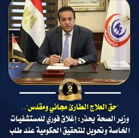 إغلاق فوري لمنشآت الضيافة المخالفة وإجراءات عاجلة لتصحيح الأوضاع