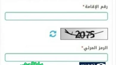 استعلام المقيمين عن صلاحية الإقامة عبر أبشر دون الحاجة لحساب