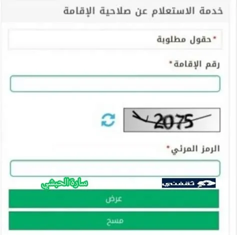 استعلام المقيمين عن صلاحية الإقامة عبر أبشر دون الحاجة لحساب