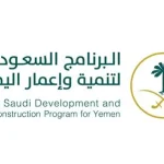 البرنامج السعودي لتنمية اليمن يوقع اتفاقية مع وزارة الشباب لتعزيز البنية التحتية الرياضية