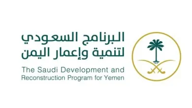 البرنامج السعودي لتنمية اليمن يوقع اتفاقية مع وزارة الشباب لتعزيز البنية التحتية الرياضية